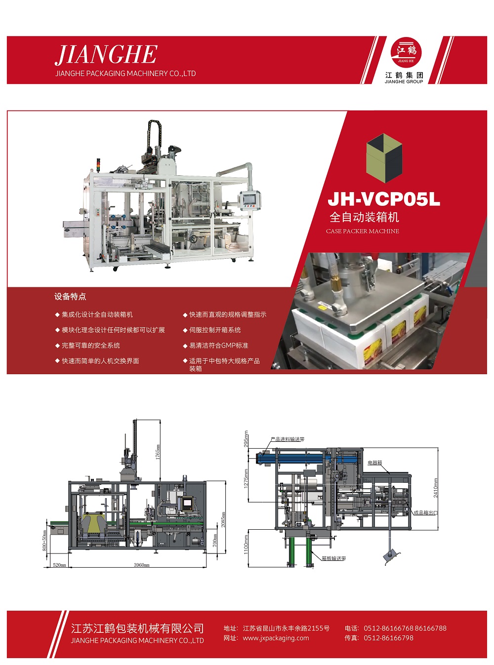 JH-VCP05L全自動立式裝箱機(jī)