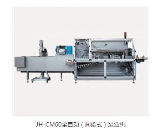 全自動裝盒機(jī)型號