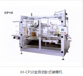 全自動裝箱機(jī)特點