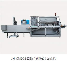 全自動裝盒機廠家直銷