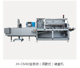 全自動(dòng)裝盒機(jī)采購(gòu)